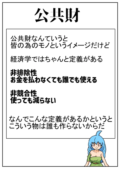 経済学の雑学!その9 ちゃんと定義のある言葉なんです 