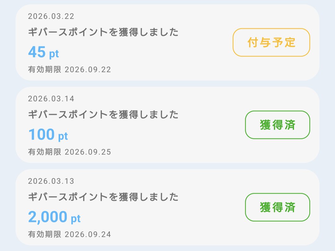 yu_kotori_aaa's tweet photo. Givearth ギバース
3/14の利用分も、ポイント付与された。
ちゃんと仕事し始めた？
#Givearth #ギバース #ギバースポイント https://t.co/Lb9cjEkMSJ