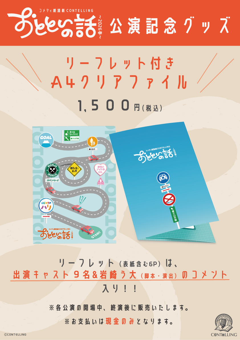 コメディ朗読劇 CONTELLING（コンテリング） tweet media