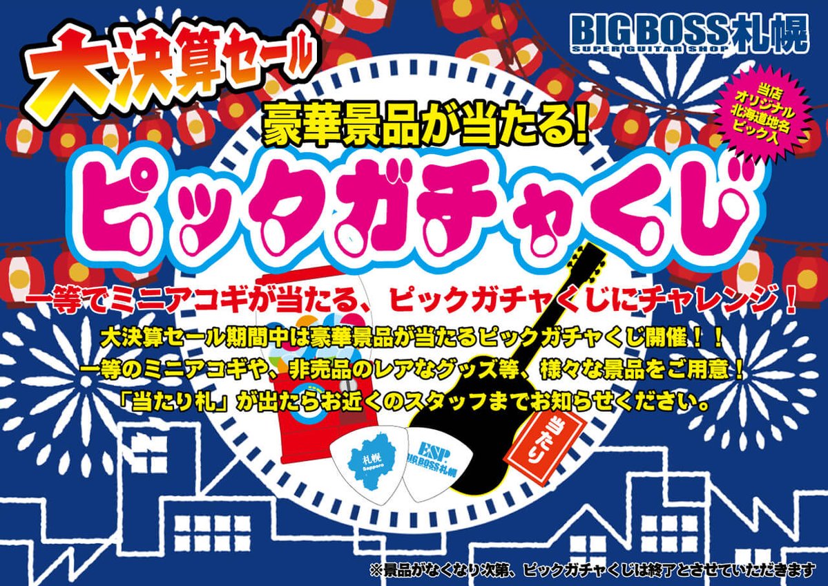 BIGBOSS 札幌 tweet media