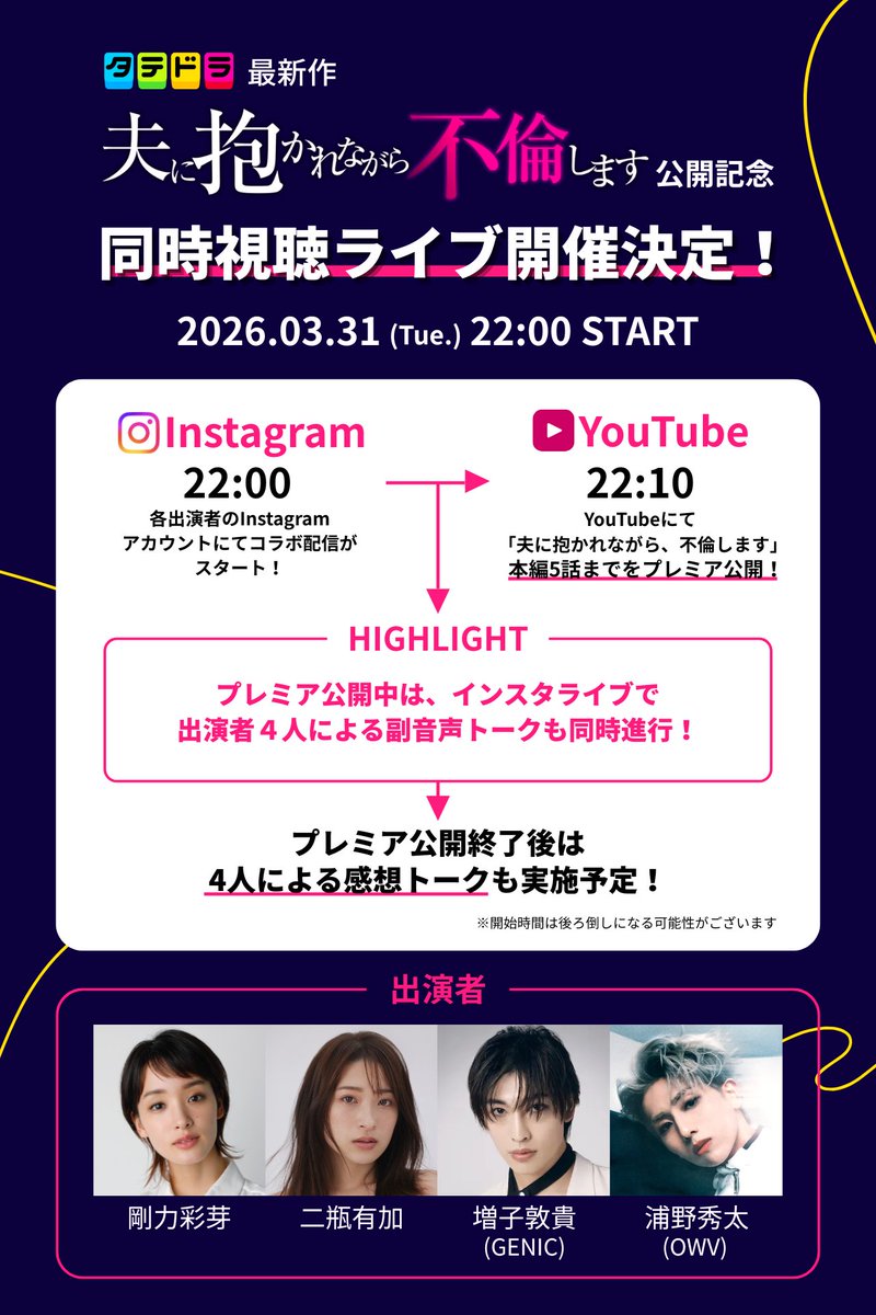 タテドラ【ドラマ公式】 tweet media