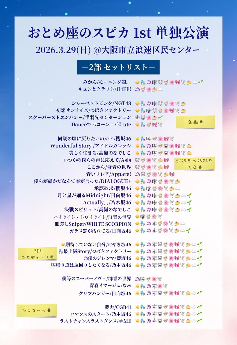 おとめ座のスピカ単独 (@otospi_tandoku) / Posts / X