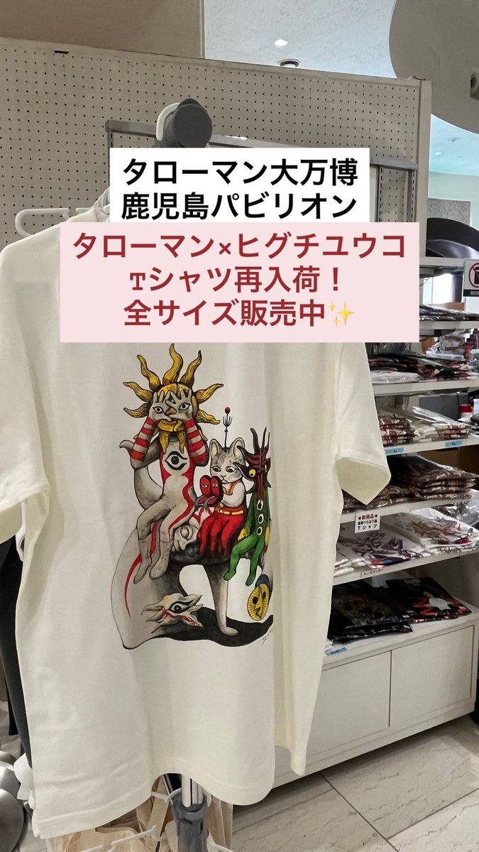 😳なんだこれは！岡本太郎展 タローマン大万博 鹿児島パビリオン