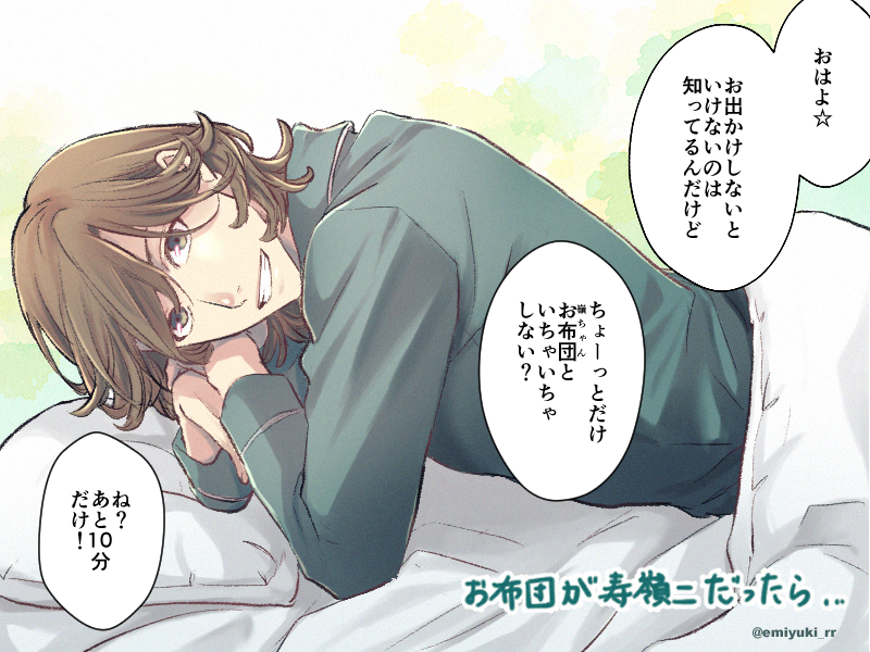 【らくがき】嶺二(お布団シリーズ)

私のお布団がこんな感じで寿嶺二なので、もう用意をしないといけないのにいつまでもお布団から出られません 