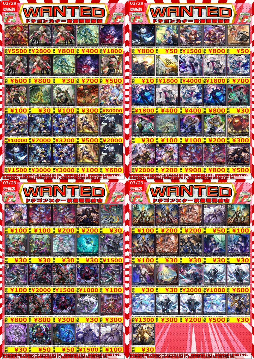 GODレアまとめ売り シャドウバースエボルヴ ＃シャドバ 最新弾「天魔八虐」買取表更新しま