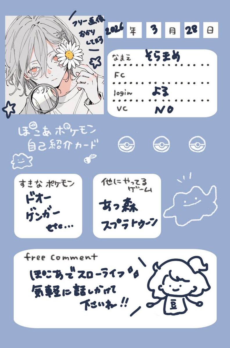 ぽこあポケモン∴そらまめ tweet media