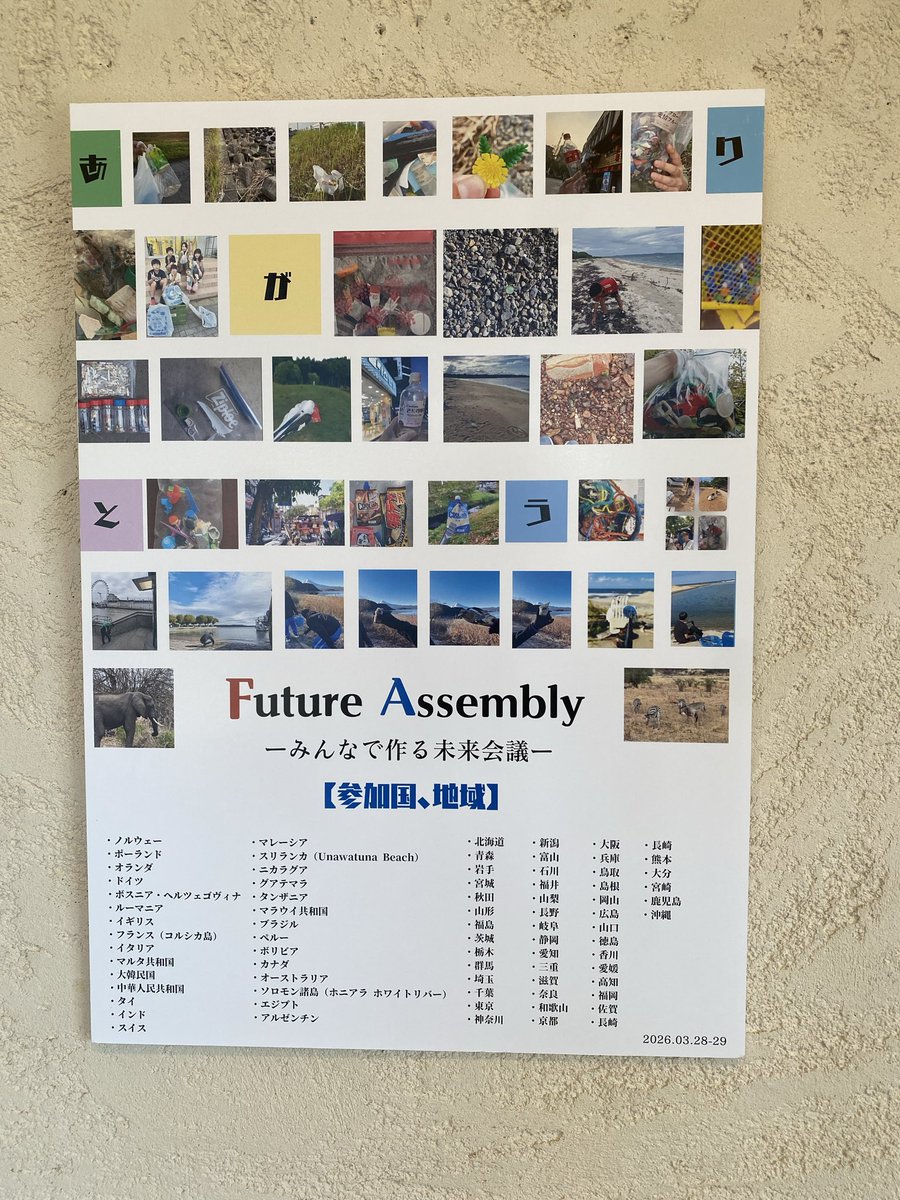 moco_earth's tweet photo. Future Assembly
〜みんなで作る未来会議〜

プラゴミアート🎨プロジェクト
地球のためにありがとう😊

本日2日目、展示会最終日です。
10:00-17:00

富士河口湖町
音楽と森の美術館
森のレストラン2階
ロイヤルサロンにて https://t.co/XrlRGsFrt5