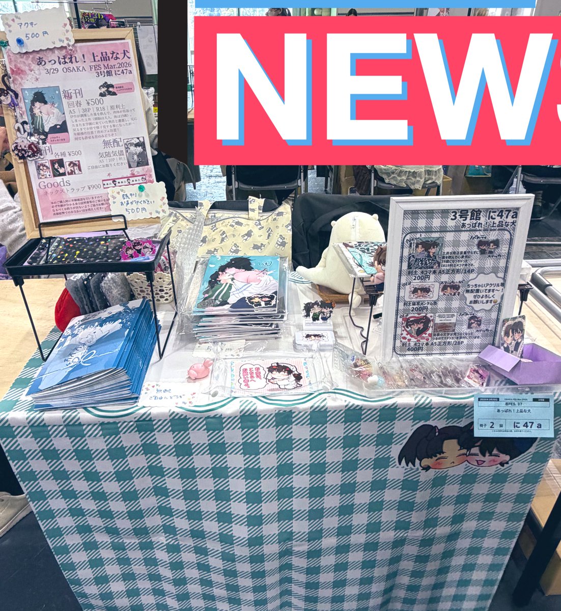 おわん🐶3/29インテ 3号館に47a tweet media