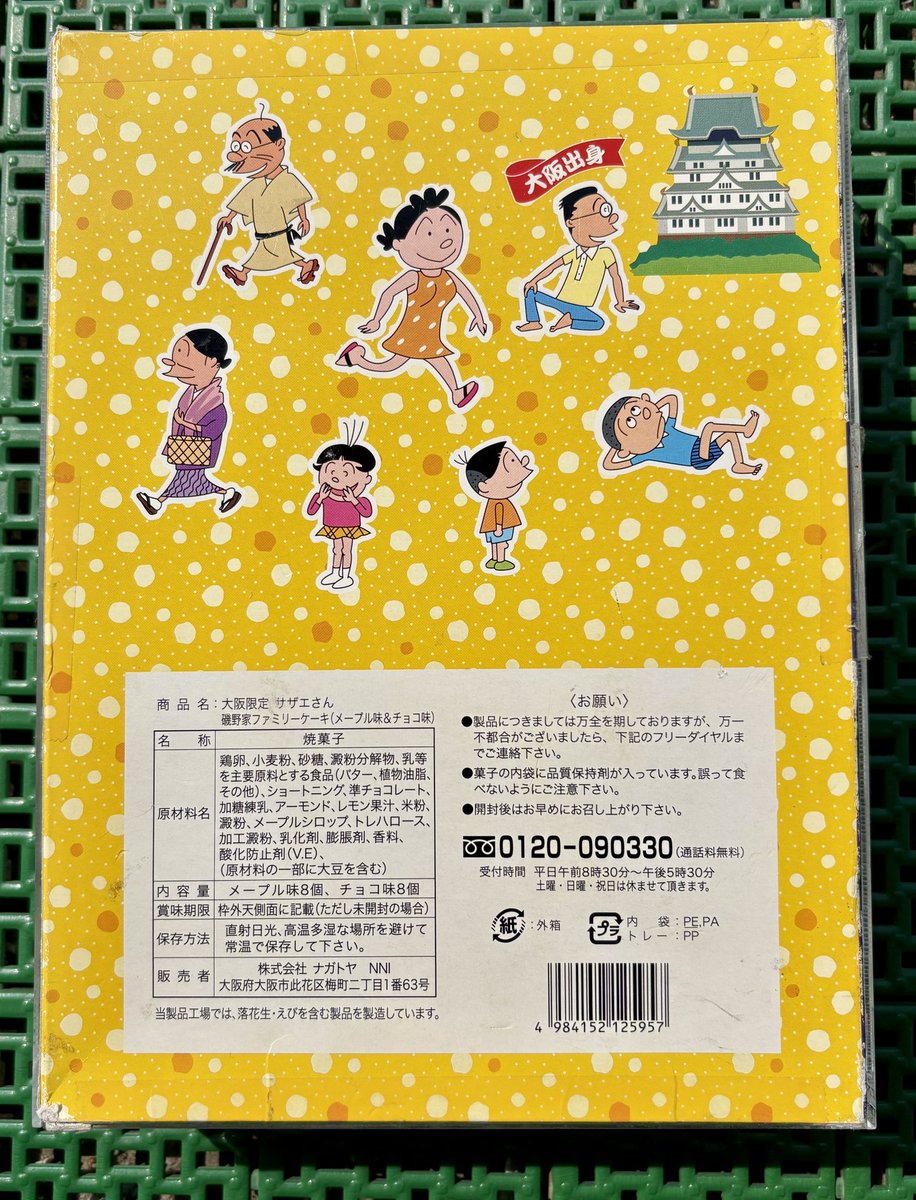 サザエさんコレクション】 磯野家ファミリーケーキ 大阪限定 売り場