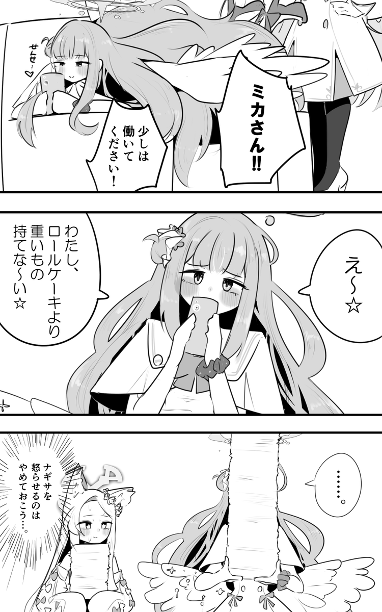ナギサの げきりん! 
