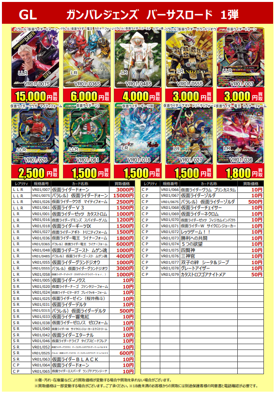 ✨新弾買取告知✨ #仮面ライダー #ガンバレジェンズ 最新弾の現時点で