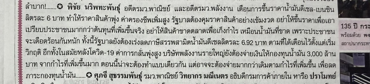 Pichai Naripthaphan/พิชัย นริพทะพันธุ์ tweet media