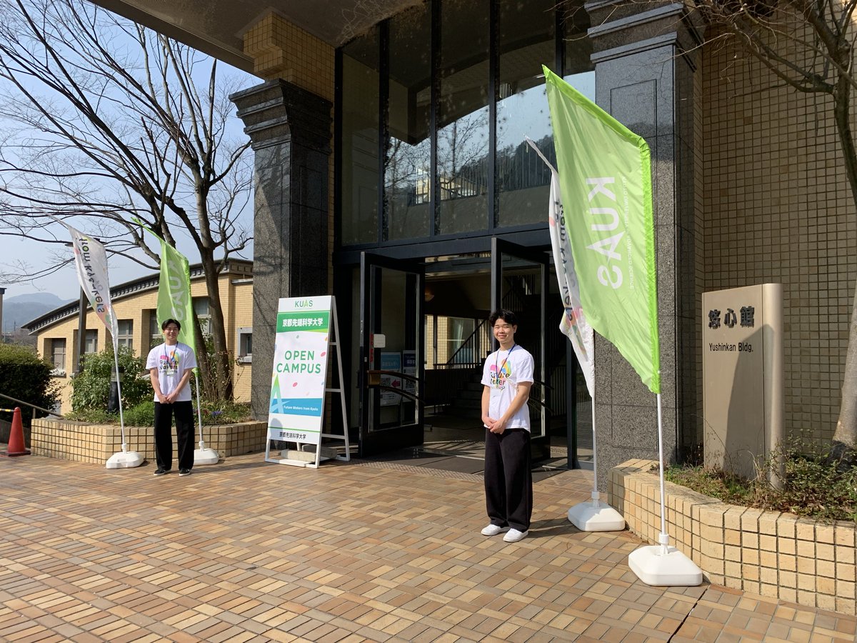 京都先端科学大学（KUAS） tweet media
