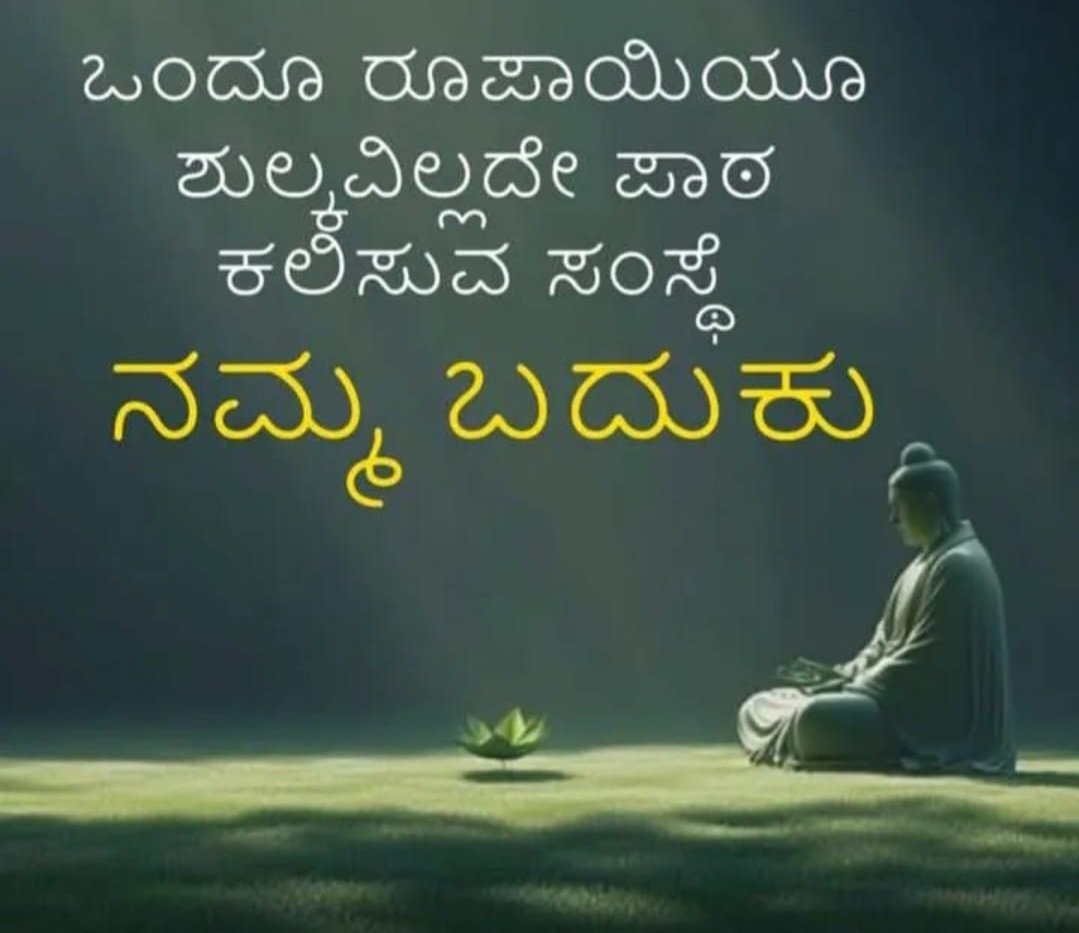 ಪರಿಸ್ಥಿತಿಯನ್ನು ಬದಲಾಯಿಸಲು ಸಾಧ್ಯವಾಗದ
ಸಂದರ್ಭದಲ್ಲಿ ಮನಃಸ್ಥಿತಿಯನ್ನೇ ಬದಲಾಯಿಸಿ
ಕೊಳ್ಳಬೇಕು.ಅದೇ ಜಾಣತನ...