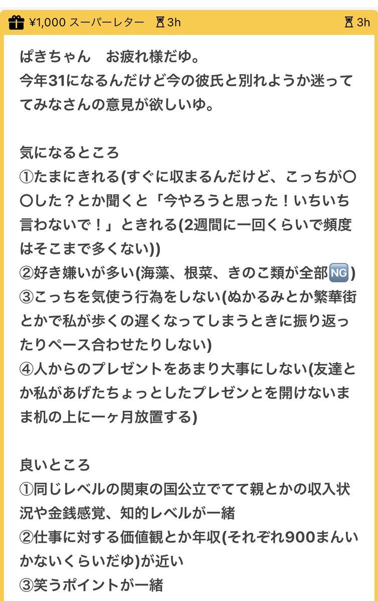 p_ka2295079's tweet photo. 別れたほがいいと思う🥹🥹

私が歩くの遅くなってしまうときに振り返ったりペース合わせたりしない←こゆ相手と結婚して上手くいってる人見たことないゆ🥹👊高確率でモラハラだし発達障害入ってることも多い気がする🥹🥹
好き���いが多いのも彼氏さんが料理してくれるならいいけどこっちが作るとなると苦労するゆ🥹🥹💦💦根菜ダメてなるとカレーはもちろん肉じゃがや煮物全般🆖だし海藻もキノコも入れられないて味噌汁の具にも困るゆ。プレゼント放置もあまりに人の気持ちに無頓着だし絶対無視したらダメな違和感だよ🥹👊