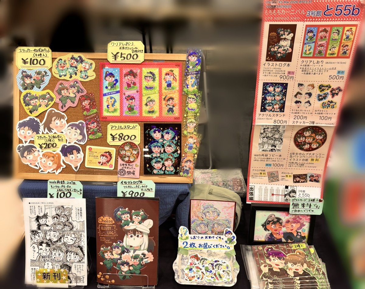 ヒナオ 3/29インテ3号館と55b tweet media