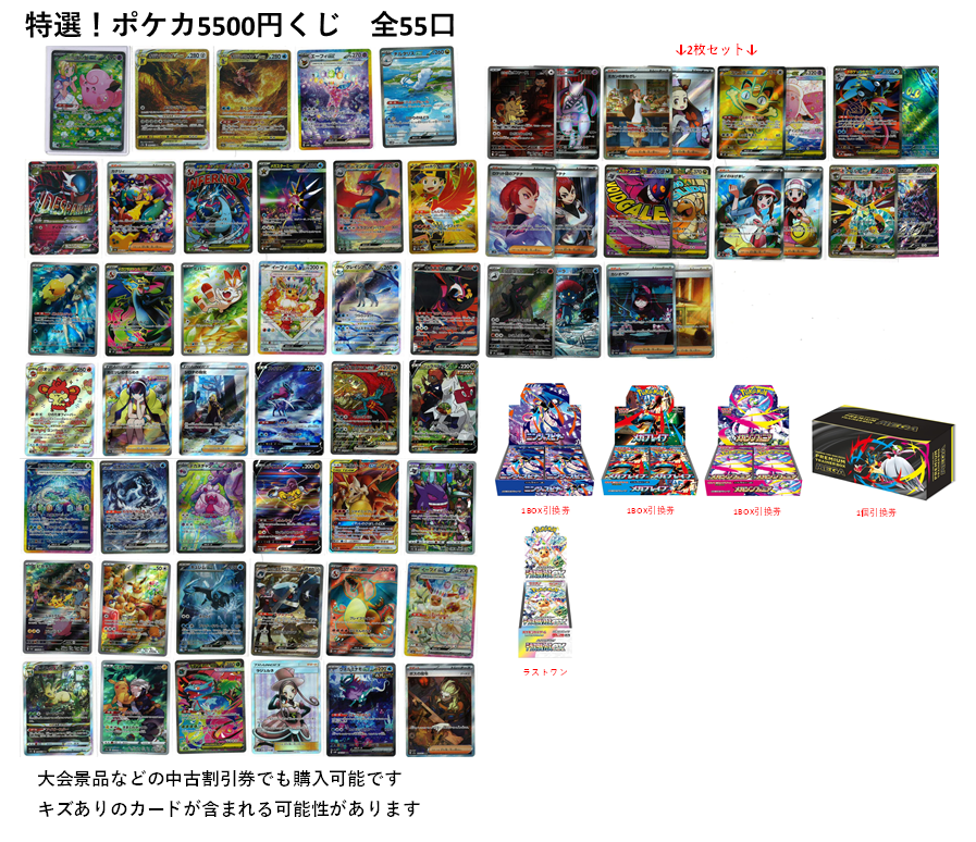ポケモンカード ポケカ5500円くじ完売致しました。 ありがとうご 