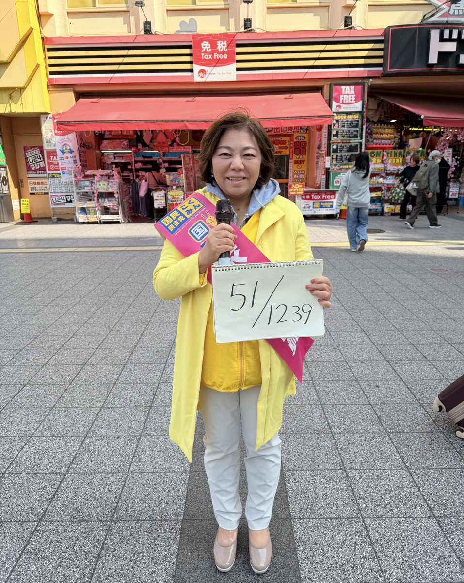 井戸 まさえ 国民民主党 東京都第4区(大田区) tweet media