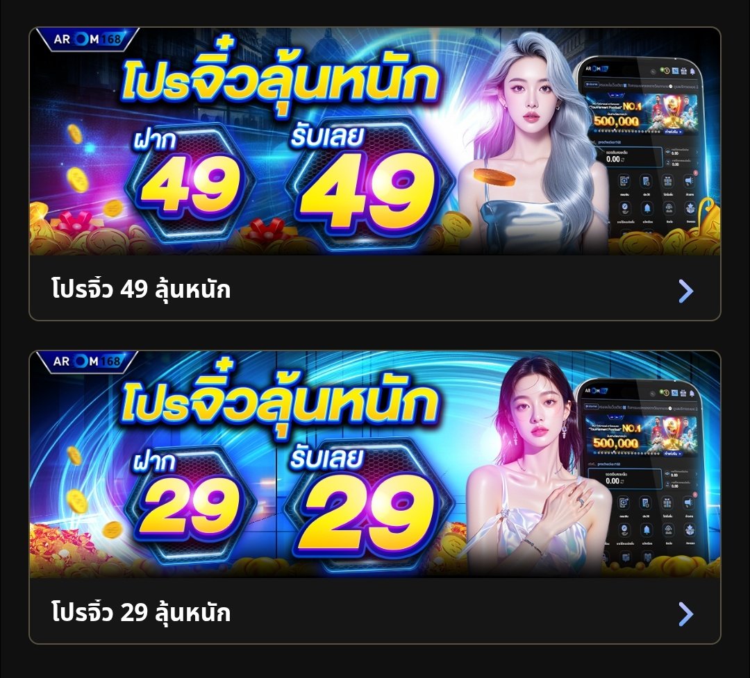 Jone_500x's tweet photo. #AROM168 โปรจิ��ว ลุ้นหนัก

▪️ฝาก 29 รับ 29
▪️ฝาก 49 รับ 49
▪️เทิร์นแค่ 3 เท่า  (ยอดฝาก + ยอดโบนัส)
▪️ถอยได้สูงสุด 500 บาท

▪️รำได้ทุกค่าย (ยกเว้น หวย / ยิงปลา)
👉กดรับได้วันละ 1 ครั้ง

ทางเข้าเล่น : https://t.co/Uwjrjo1lQZ

#โปรทุนน้อย #มาแรง #เว็บตรงแตกง่าย https://t.co/PECxL8KHuz