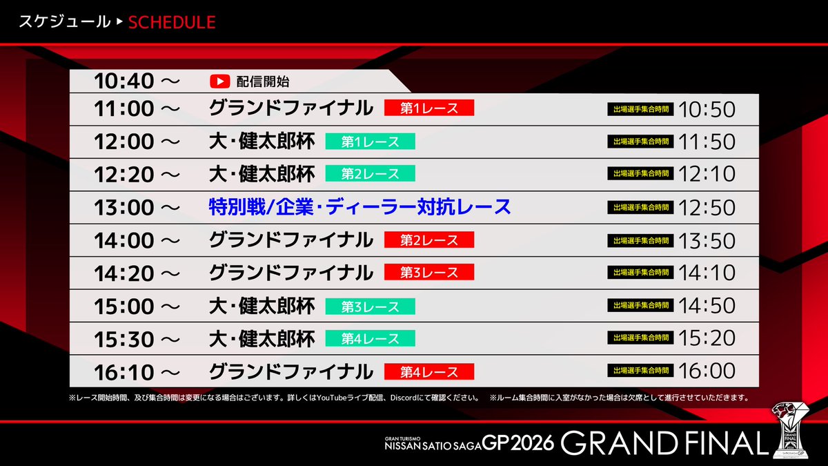 グランツーリスモ日産サティオ佐賀GP2026始動‼︎ tweet media