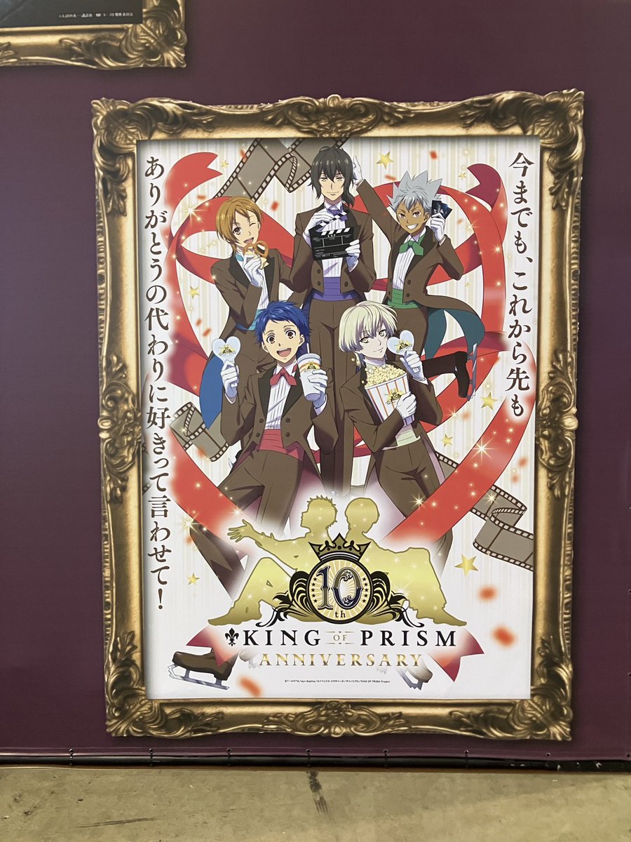 KING OF PRISM (キンプリ)公式@10周年！ tweet media