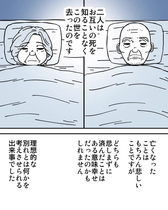 理想的な別れとは3/3 