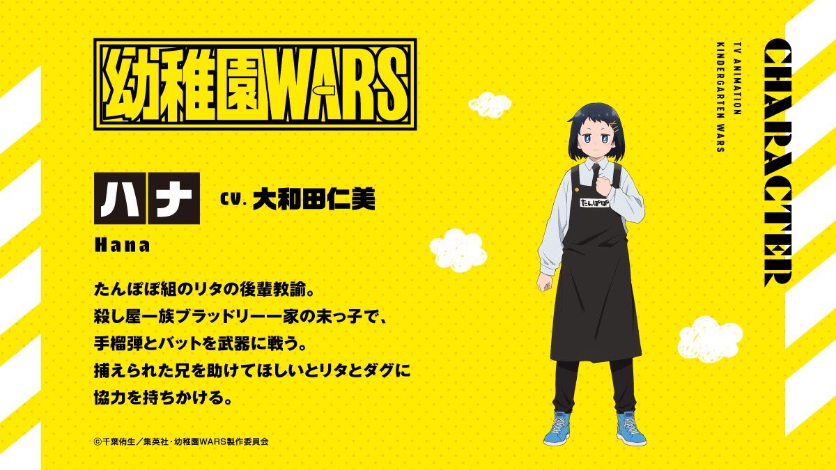 幼稚園WARS ハナ ジャンプラ365 キャラクター情報解禁①🎉 ＼ ハナ（cv #大和田仁美）のキャラクター