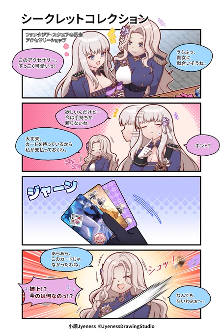 ブラウンダスト2
4コマ漫画「シークレットコレクション 」

written by 小頡Jyenessさん (@Jyeness_Drawing)

#ブラウンダスト2 #ブラダス4コマ 