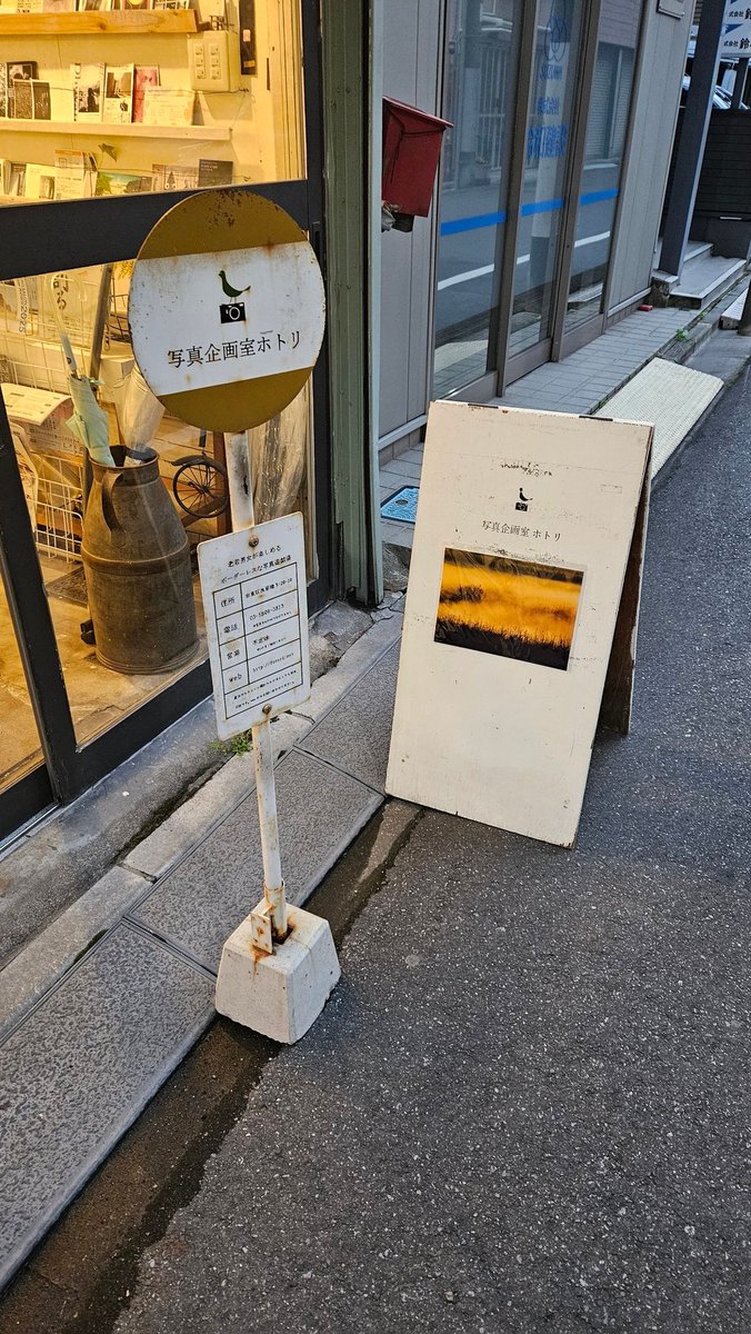 takuto_ZF1211's tweet image. 写真企画室ホトリで開催中の虎谷泰輔さんの写真展「Alone」にお伺いしました。
1階は自然風景やモノクロのスナップ写真、2階はあずりなさんのポートレートを堪能しました！
本日18時までです！JR浅草橋駅から徒歩5分です。
#虎谷泰輔
#TigerValley
#Alone 
#写真企画室ホトリ