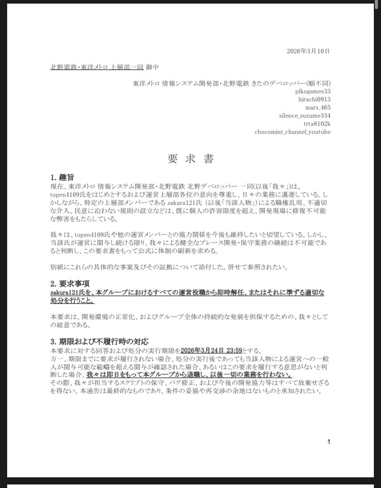 hankyu_bmf's tweet photo. 先日東洋メトロ開発部の大半から上層部宛に提出された要求書(不信任案)を引き続きS氏より提供頂きました。
こんな文書を出されようが無視して全員退職してしまったようです。東洋メトロはこれからどうなるのだろう
#東洋メトロ #北野電鉄 #Roblox #パワハラ #尾羽急電鉄
リプに証拠画像の拡大あります https://t.co/qkkt32Z2Yq