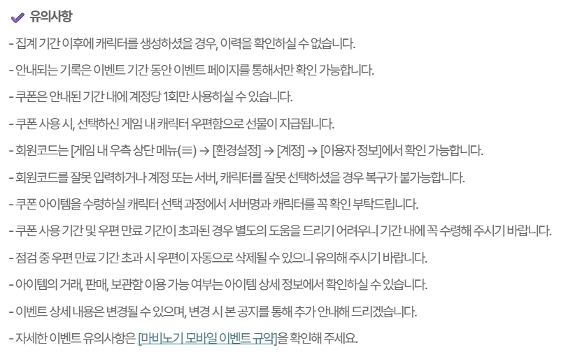 (비공식) 마비노기 모바일 공지용 계정 tweet media