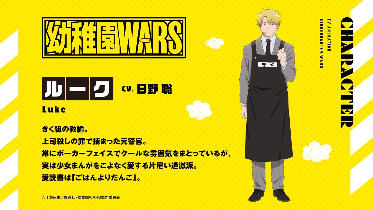 キャラクター情報解禁②🎉 ＼ ルーク（cv #日野聡）のキャラクター紹介