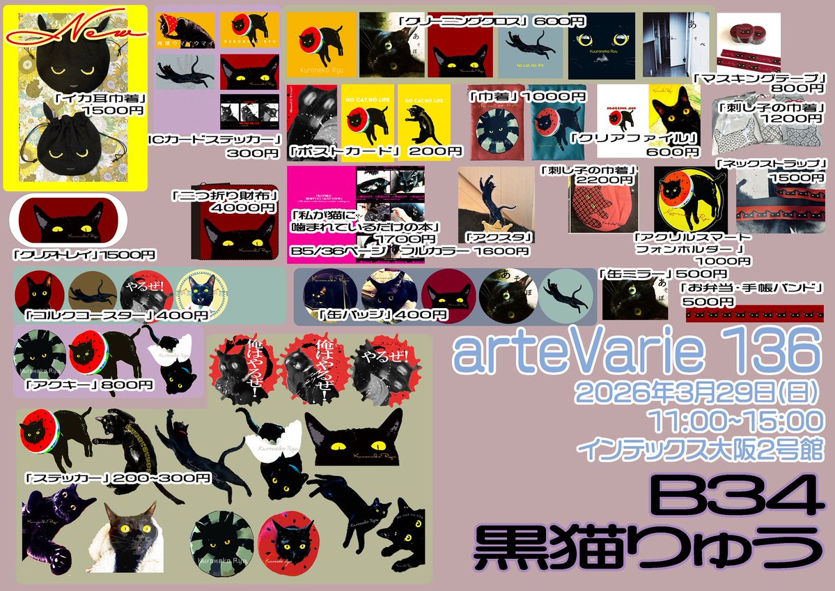 かずよん🐈‍⬛黒猫りゅう🔜3/29🌟arteVarie 136（インテ大阪） tweet media