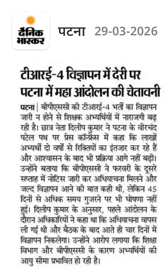 TRE-4 विज्ञापन में देरी से अभ्यर्थियों का धैर्य जवाब देने लगा है।

⚠️पटना में बड़ा आंदोलन की चेतावनी 
2 साल से इंतजार कर रहे लाखों युवाओं को अब सिर्फ आश्वासन मिल रहा है, विज्ञापन नहीं।

अगर जल्द निर्णय नहीं हुआ तो सड़क से सदन तक आवाज गूंजेगी।
<a href="/BPSCOffice/">Bihar Public Service Commission</a>

#TRE4 
 #bpsctre4