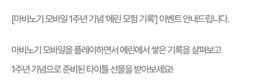 (비공식) 마비노기 모바일 공지용 계정 tweet media