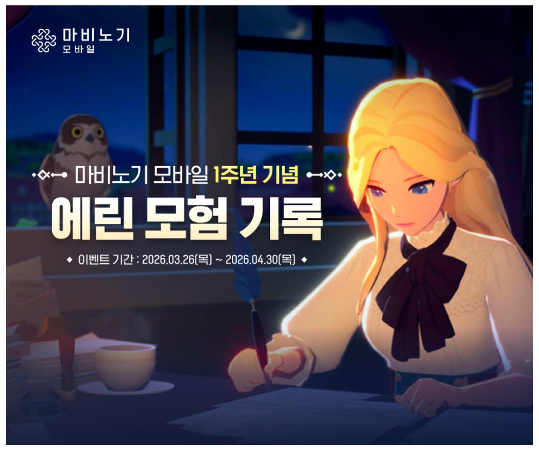 (비공식) 마비노기 모바일 공지용 계정 tweet media