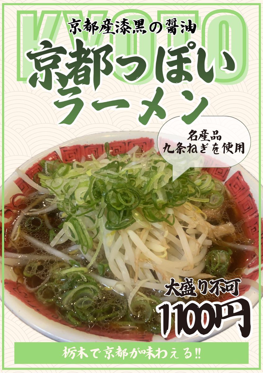 おはよう御座います。麺屋鶴と亀白髪おじさんです。
本日も通常通り営業です🈺
京都っぽいラーメンandモツ煮オススメです🍜