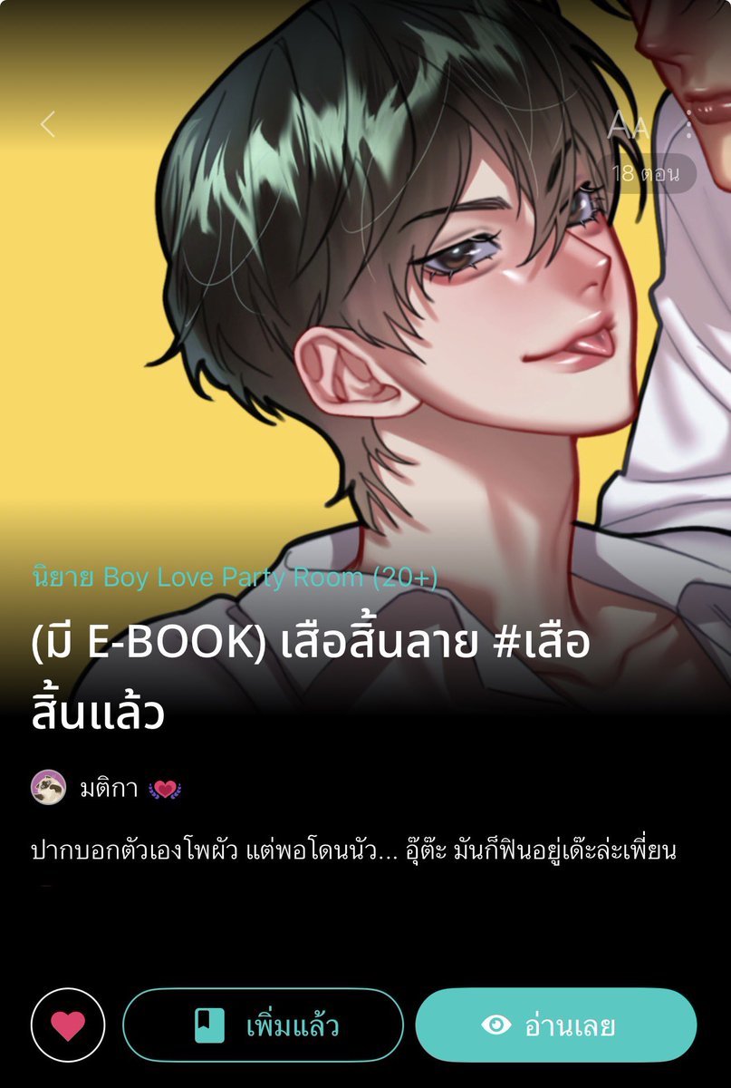 มติกา ᢉ𐭩 มตก (ปั่น e-book) tweet media