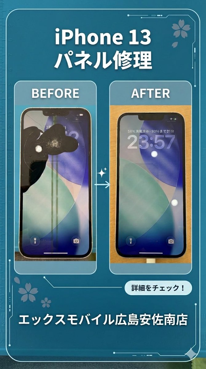 おはようございます📱

3月29日(日)9:30〜エックスモバイル広島安佐南営業しております😊
お気軽にお立ち寄りください🎵

店舗URLはこちら↓
maps.app.goo.gl/3ow9Mjs7CQJsuC…

#エックスモバイル広島安佐南店 #格安SIM #iPhone修理 #ホリエのWiFi #Android修理 #iPad修理 #MacBook修理