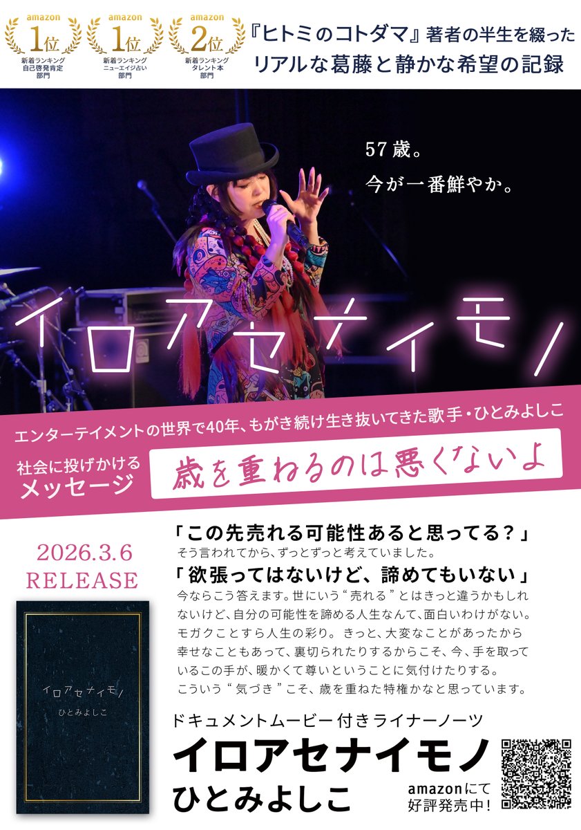author_ozeki's tweet photo. リアルな葛藤と静かな希望の記録
音楽・映像・言葉で届けるエンタメ３部作リリース
『イロアセナイモノ』

●ドキュメントムービー付きライナーノーツ
https://t.co/Ocf3EWWvLr
●楽曲配信
https://t.co/vlkiKBwCAY
●リリース情報はこちらから。
https://t.co/9Y6SmMTdR8 https://t.co/3kbZmOXpN7
