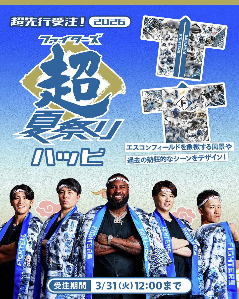 北海道日本ハムファイターズ グッズ【公式】 on X: 
