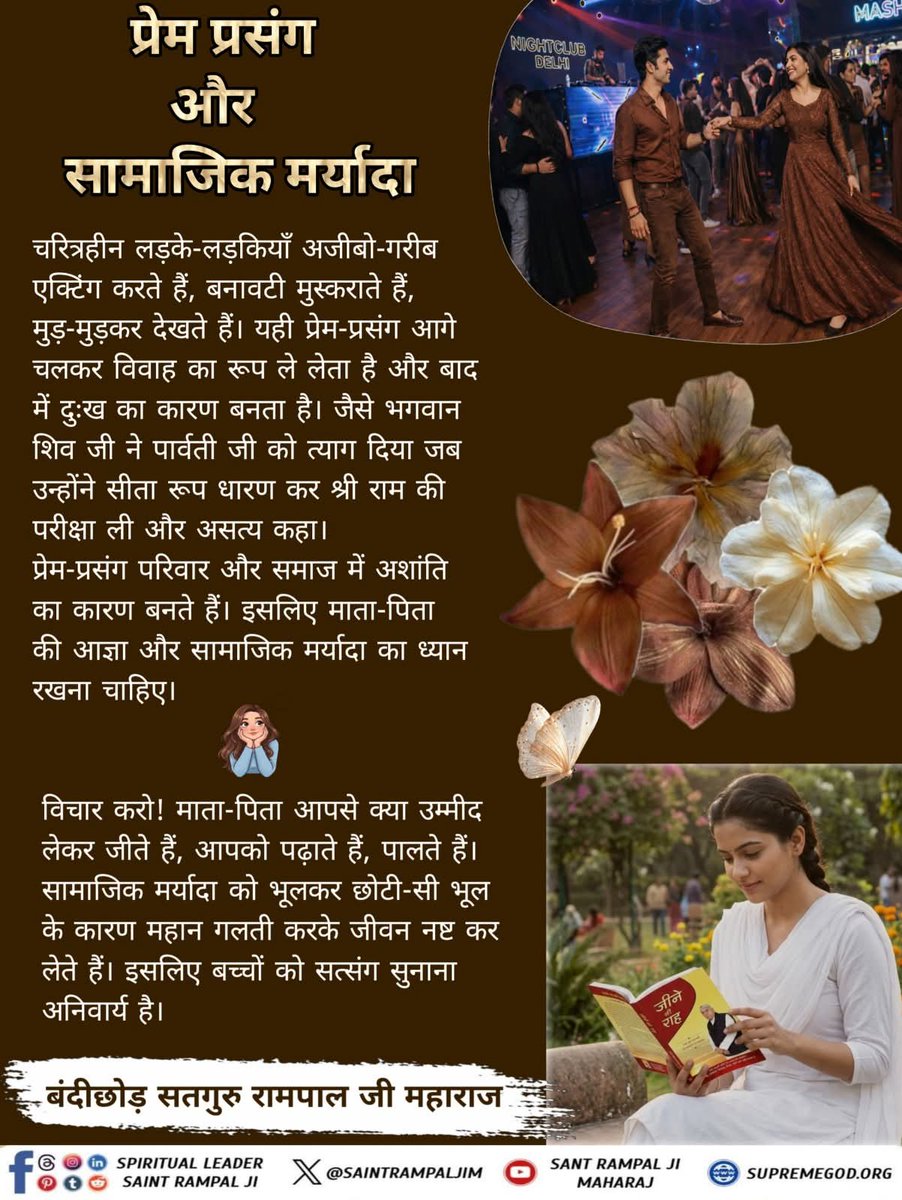 #सत_भक्ति_संदेश