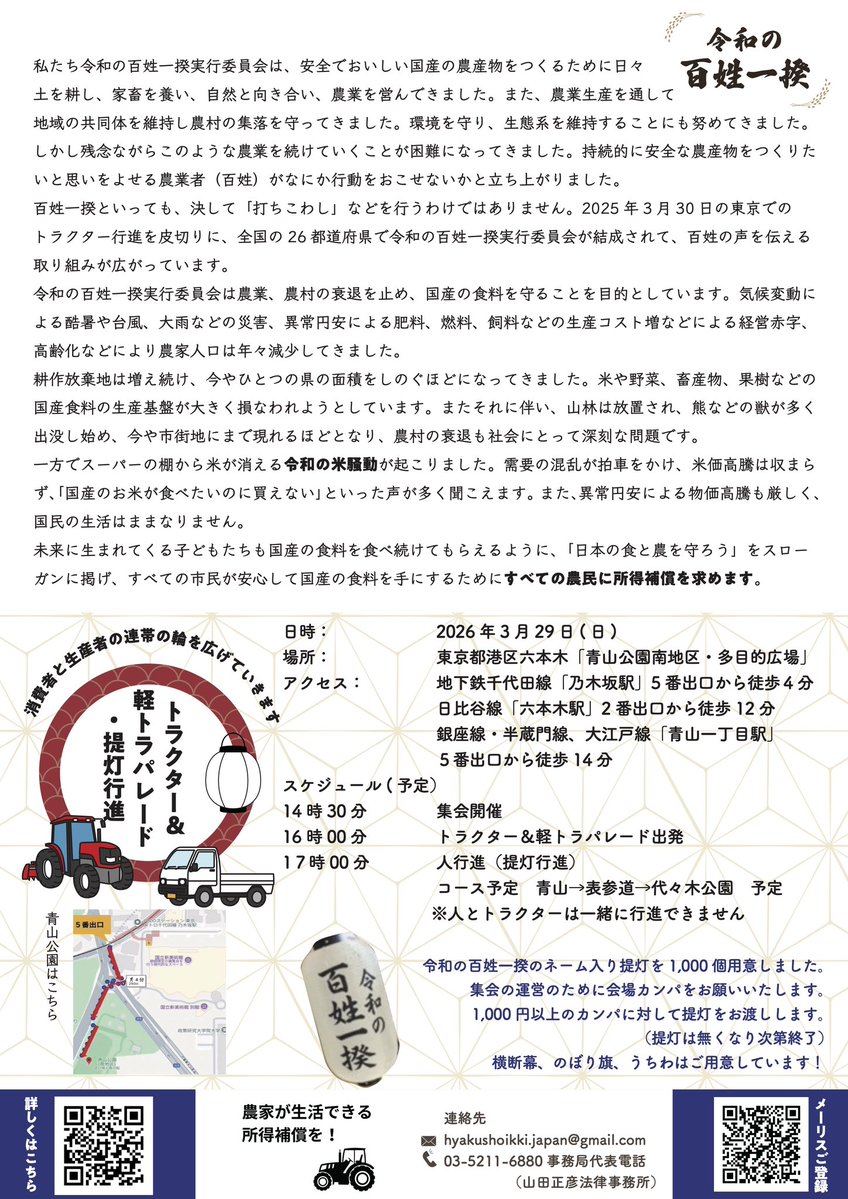令和の百姓一揆実行委員会 tweet media