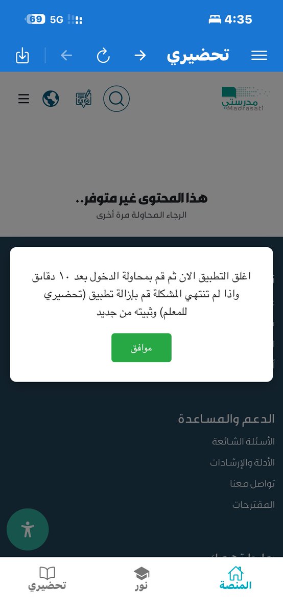 ALsh0mos's tweet photo. @dev903090 السلام عليكم 
حذفت التطبيق ورجعت ثبته وبرضه نفس المشكلة https://t.co/Xavpd3c0JQ