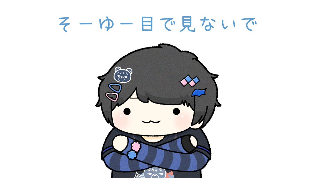 そまうさ2026ver

#そらるの絵