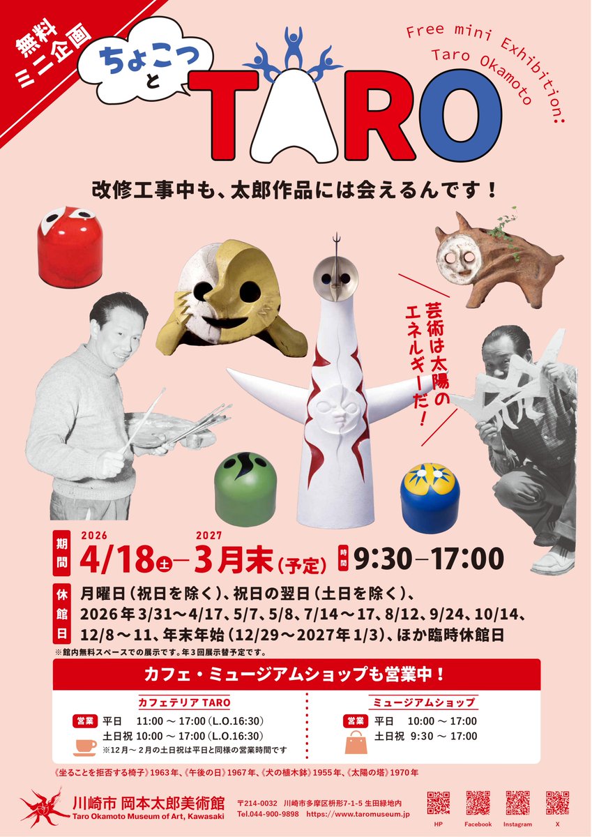 川崎市岡本太郎美術館 tweet media