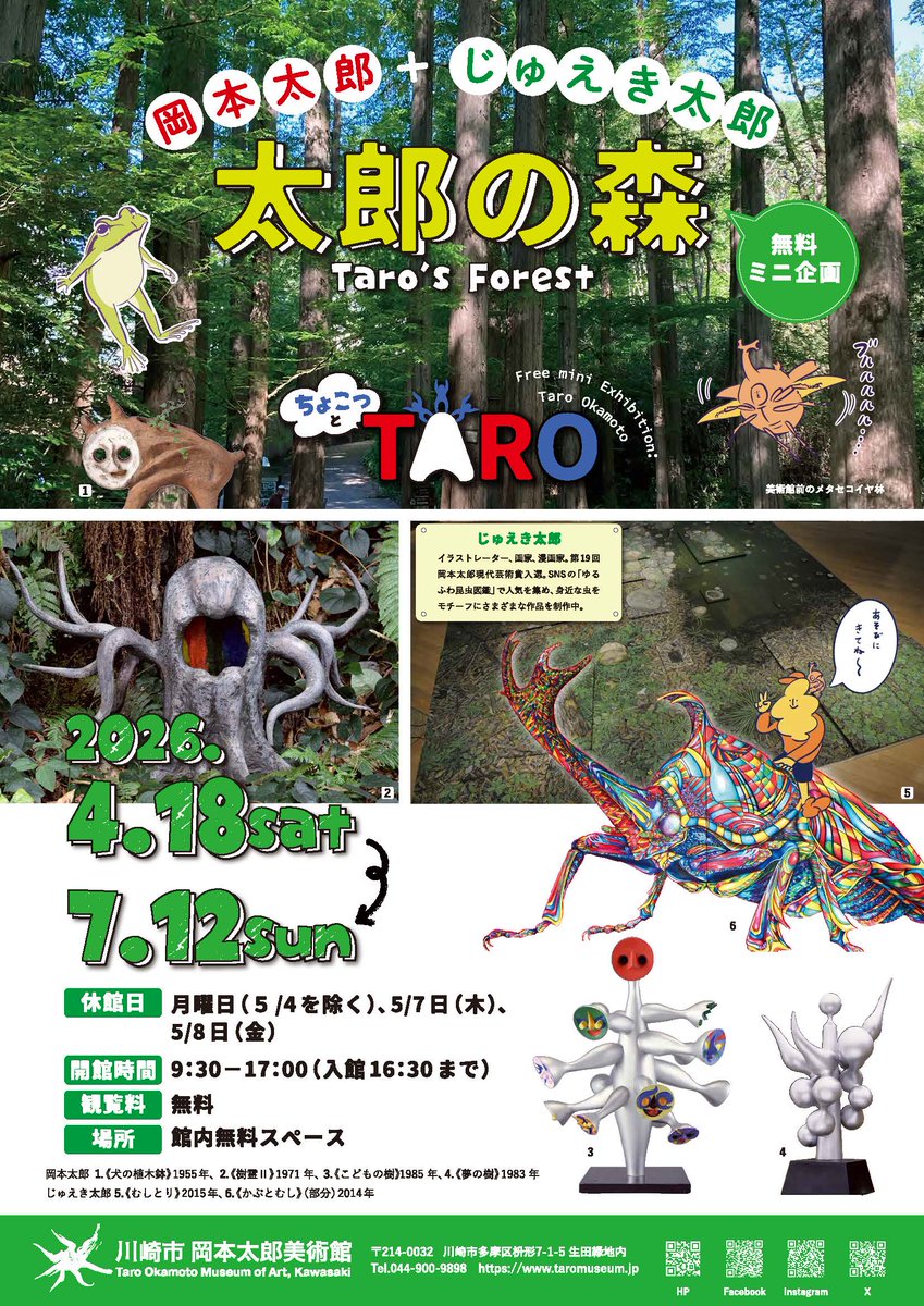 川崎市岡本太郎美術館 tweet media