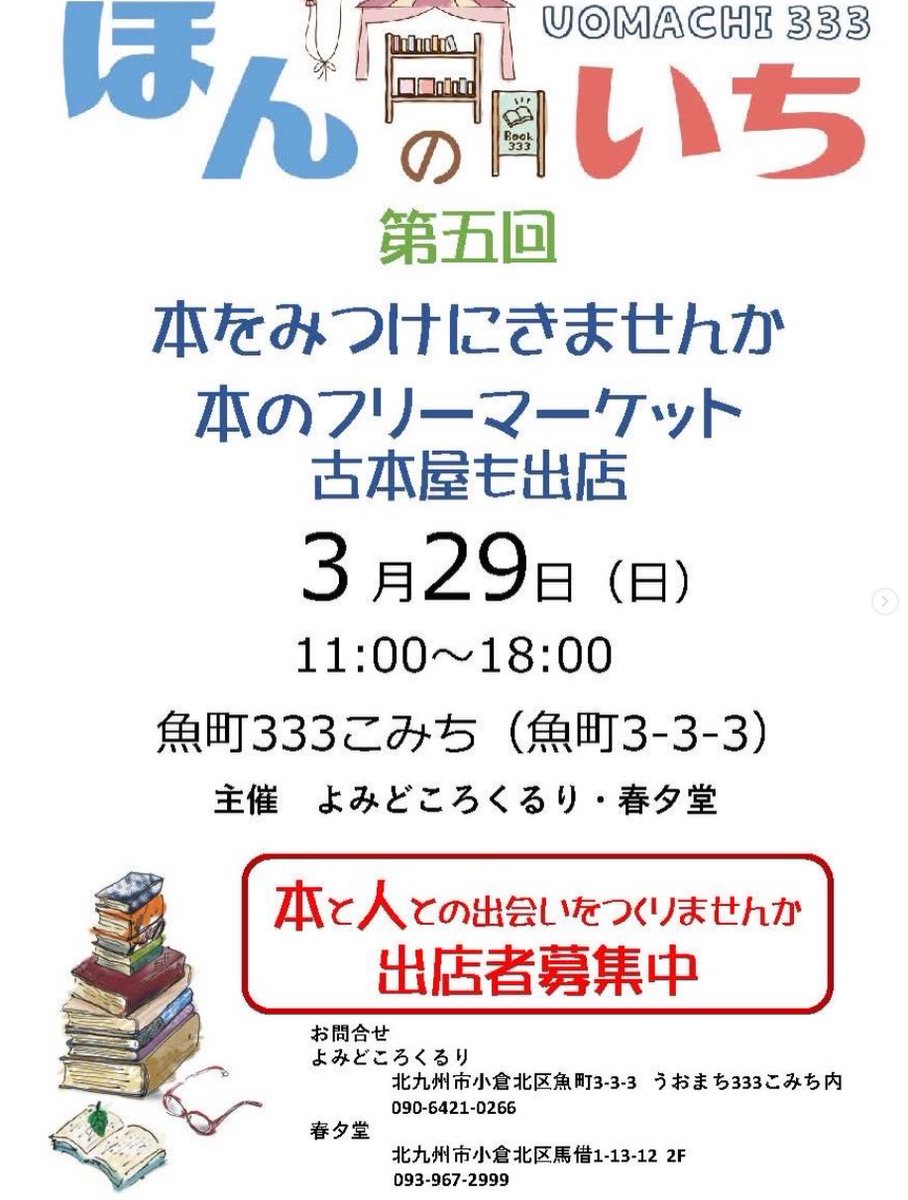 oriojimboudo's tweet photo. ほんのいち、始まりました。
ご来場お待ちしています。

『折尾文芸5号』は早刷版の印刷が間に合いませんでした🙇‍♂️ https://t.co/O2Fi8AiKMj