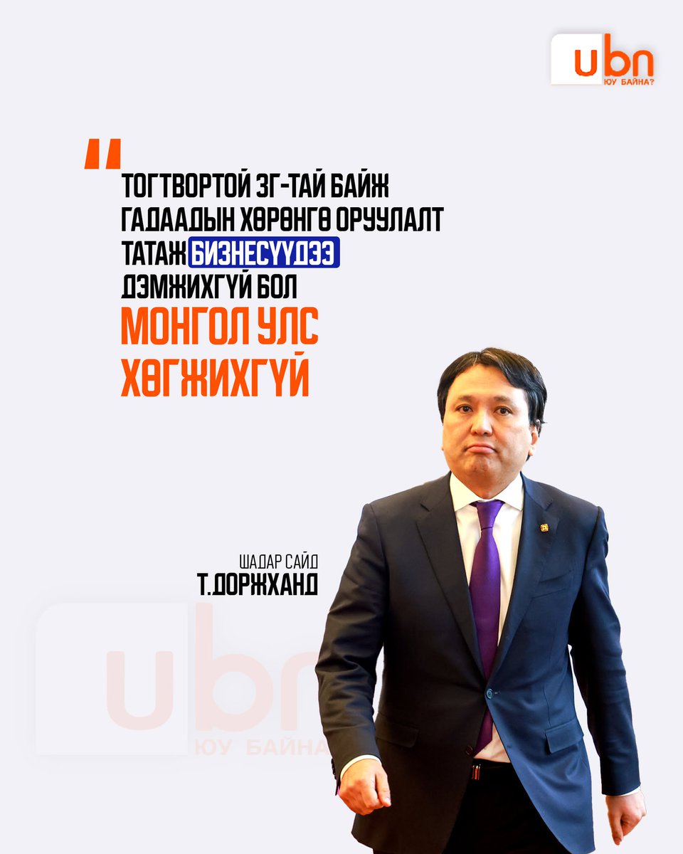UBn.mn ЮУ БАЙНА tweet media