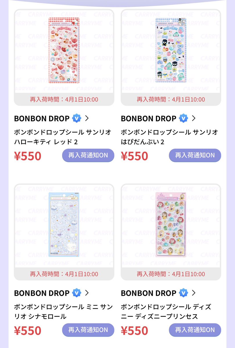 ボンボンドロップシール@入荷情報まとめ tweet media